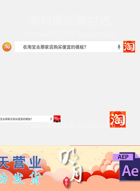 简约淘宝天猫店铺商品网店商品搜索广告宣传片头MG动画视频AE模板