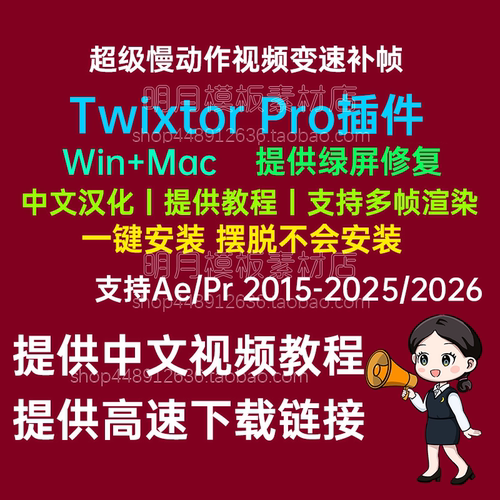 中文汉化-超级慢动作视频变速补帧AE/PR插件 Twixtor Pro 8.1.1