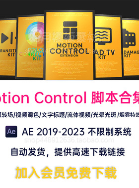 9套Motion Control预设插件AE脚本合集视频转场光晕光效流体特效