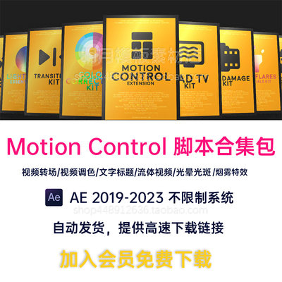 9套Motion Control预设插件AE脚本合集视频转场光晕光效流体特效