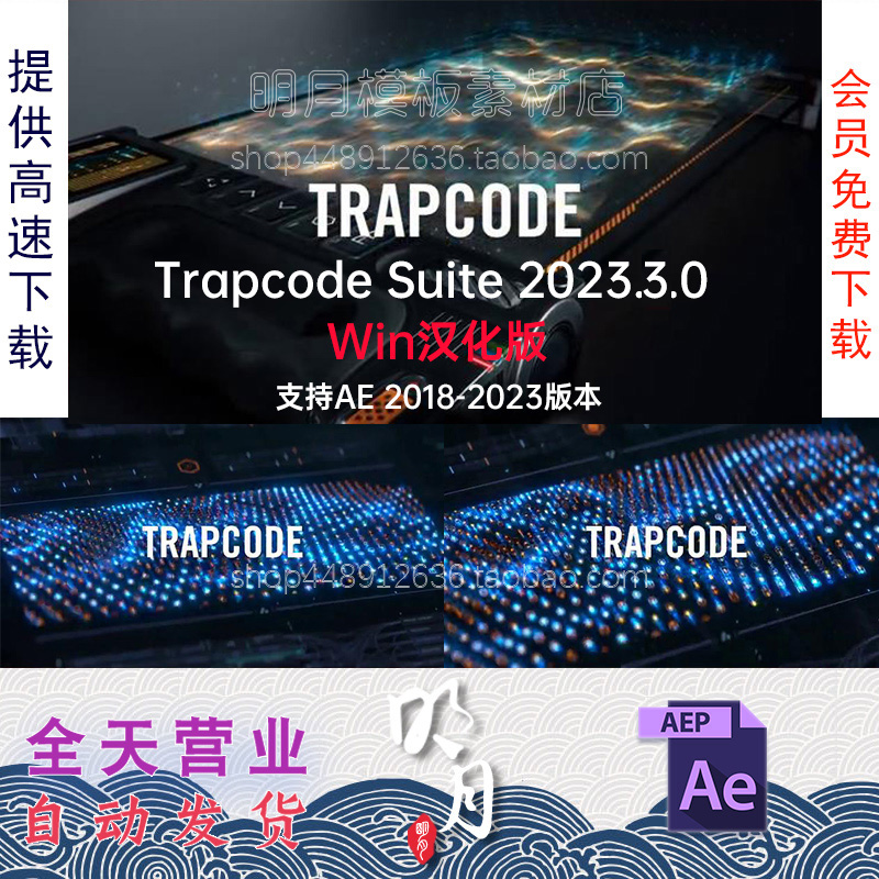 Win中文汉化-红巨人粒子特效套装AE插件Trapcode Suite V2023.3.0