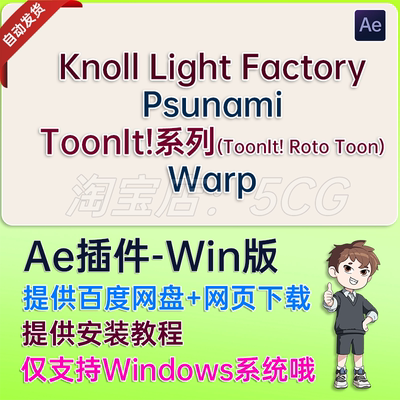Knoll Light Factory/ Psunami/ ToonIt! Roto Toon/ Warp 插件AE