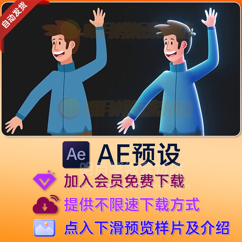 卡通内发光伪3d投射阴影效果高光扫光效果mg动画视频ae预设ae模板