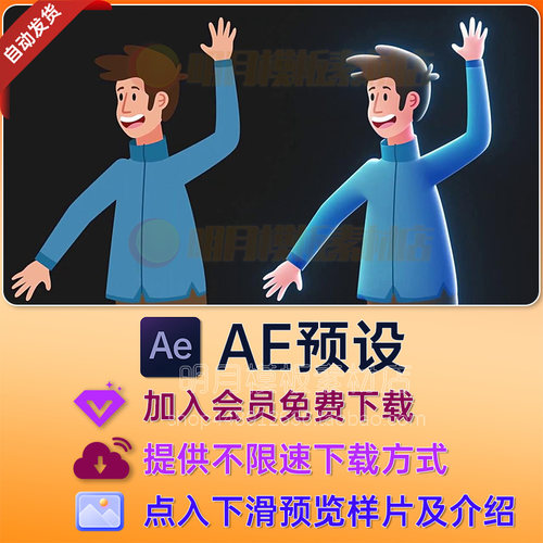 卡通内发光伪3D投射阴影效果高光扫光效果MG动画视频AE预设AE模板