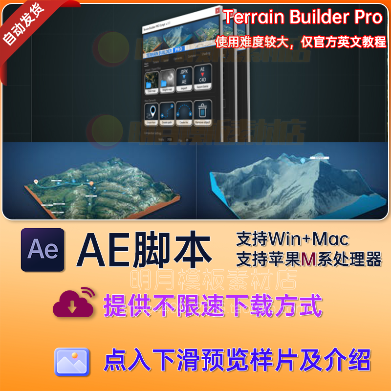 Terrain Builder Pro AE脚本AE插件3D地形图地图路线轨迹导航动画 商务/设计服务 设计素材/源文件 原图主图