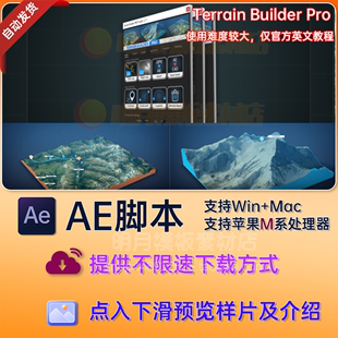 Terrain Pro AE脚本AE插件3D地形图地图路线轨迹导航动画 Builder