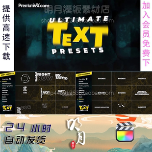 FCPX插件200种文字标题排版字幕动画预设剪辑宣传片模板支持M1
