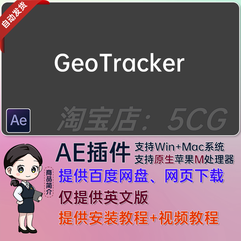 GeoTracker三维运动跟踪AE插件Keentools GeoTracker v2026.1图片