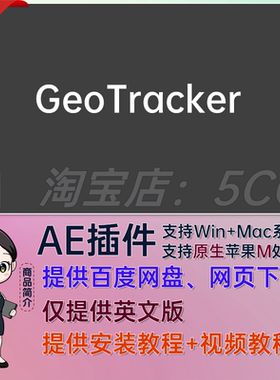 GeoTracker三维运动跟踪AE插件Keentools GeoTracker v2026.1