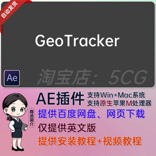 GeoTracker三维运动跟踪AE插件Keentools GeoTracker v2026.1