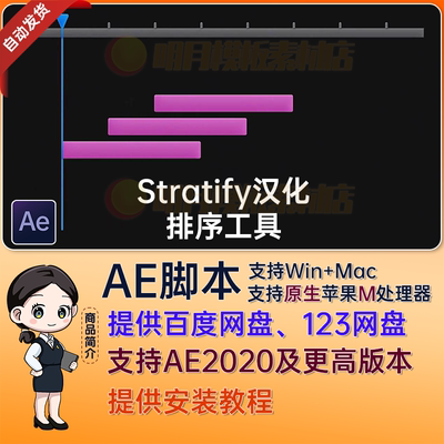 中文汉化AE脚本 Stratify v1.2.1图层偏移交错排列动画助手工具