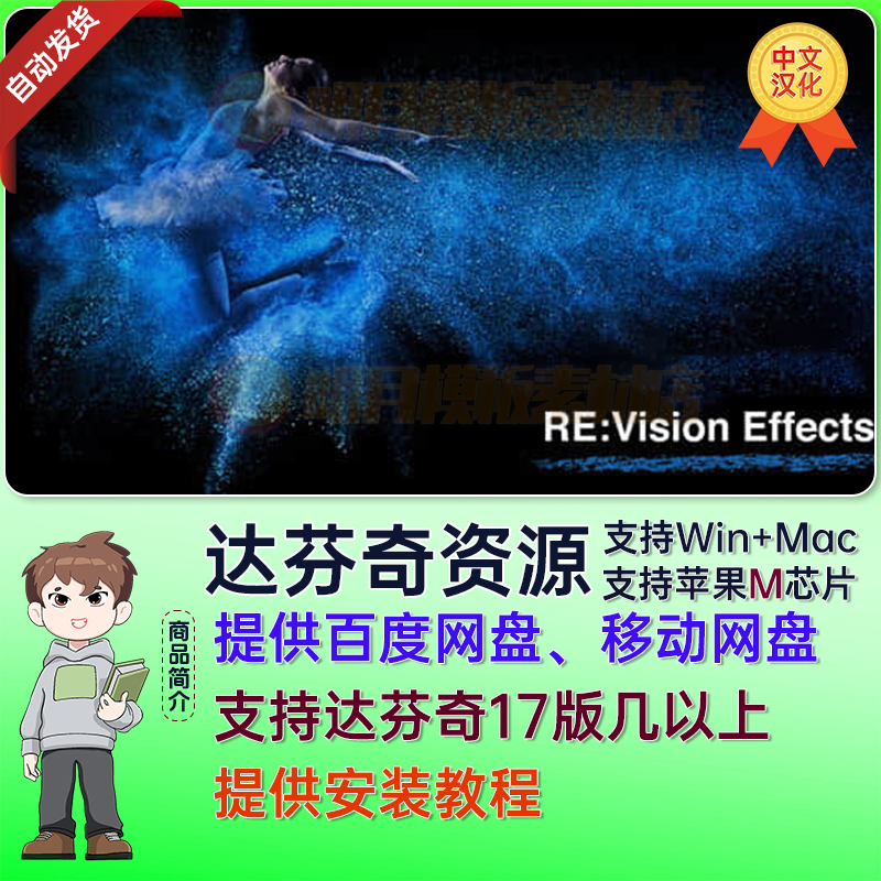 中文达芬奇插件视频去闪烁降噪 RevisionFX Effections Plus 24.1