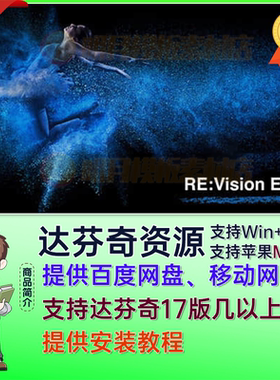 中文达芬奇插件视频去闪烁降噪 RevisionFX Effections Plus 24.1