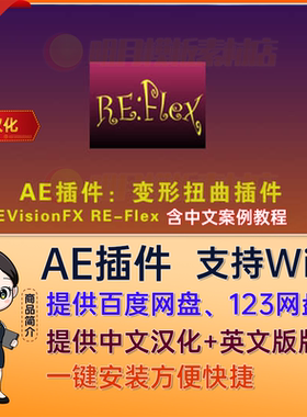 REVisionFX REFlex 5.6.1 中文汉化Win 插件AE变形扭曲变脸插件