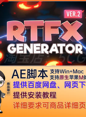 1850种RTFX卡通V2.8.1脚本动漫抖音特效火焰烟雾流体MG动画AE插件