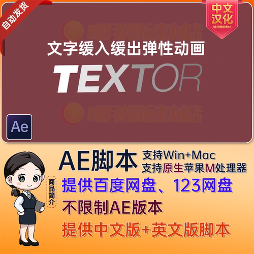 中文汉化AE脚本文字动画弹性缓冲出入MG动画插件 Textor v1.1.6