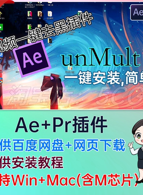 AE/PR插件2026 Unmult插件一键去除黑色背景视频Alpha透明通道