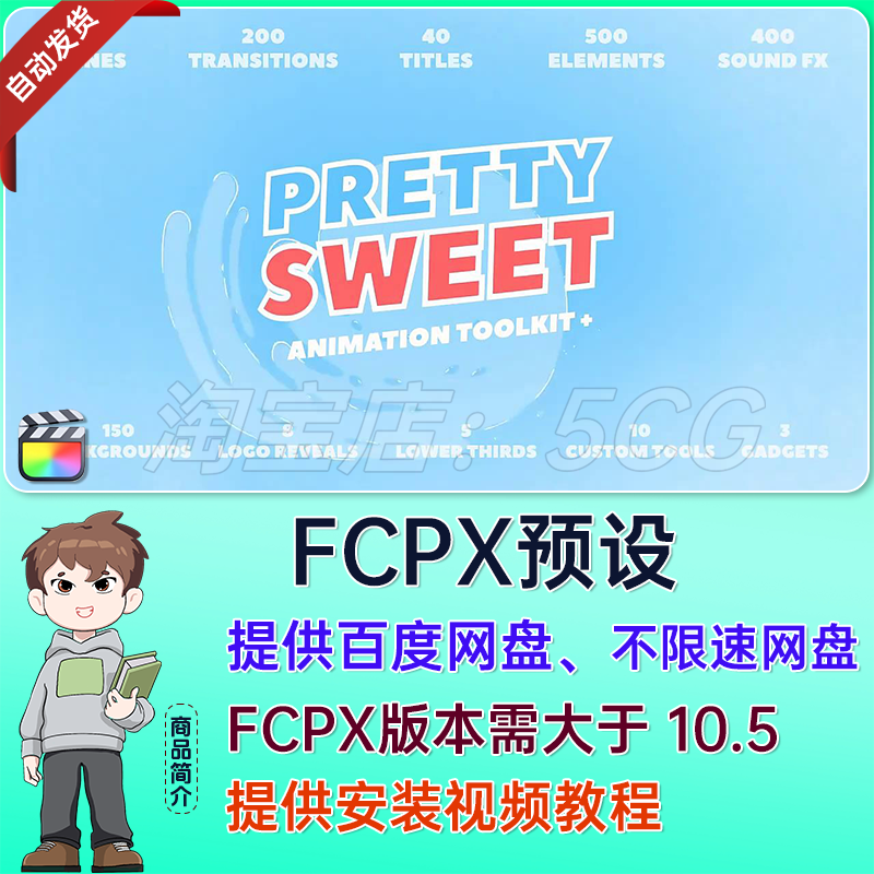 FCPX插件-606个手绘卡通流体MG图形音效LOGO文字标题转场背景动画