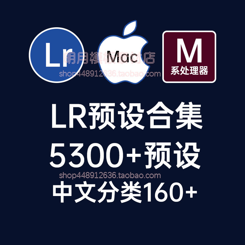 Lr预设合集苹果系统MAC复古人像日系小清新婚礼网红调色滤镜插件