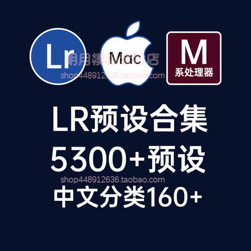 Lr预设合集苹果系统MAC复古人像日系小清新婚礼网红调色滤镜插件