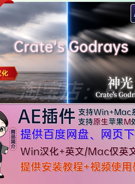 AE插件丁达尔光效放射体积光特效Crates Godrays中文汉化Win/Mac