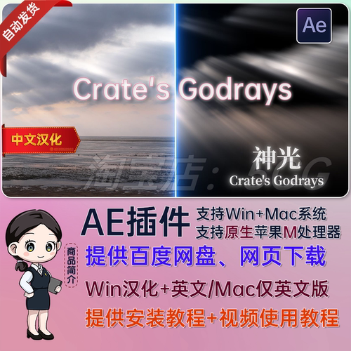 中文汉化AE插件丁达尔光效AE特效 Crates Godray Crate's Godrays