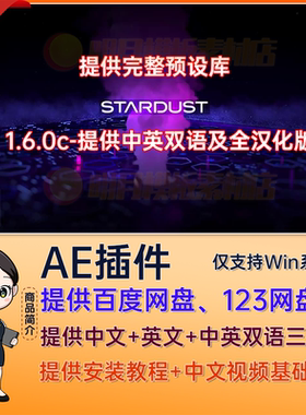 Win中文汉化AE 2026三维粒子特效星尘粒子AE插件 Stardust 1.6.0c