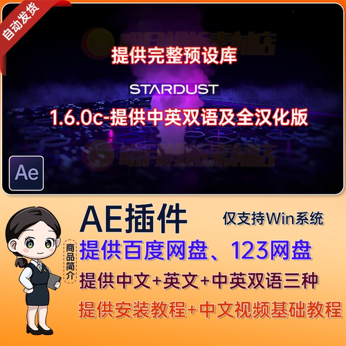 Win中文汉化AE 2026三维粒子特效星尘粒子AE插件 Stardust 1.6.0c