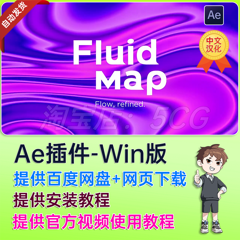 中文汉化流体灰度图生成器AE插件 Fluid Map Win系统