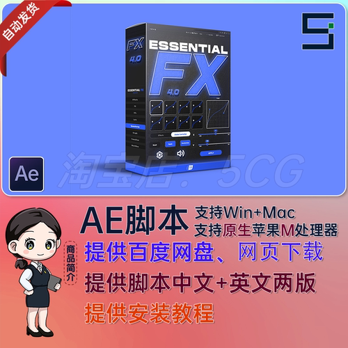 ESSENTIAL FX V4 AE脚本汽车剪辑预设脚本相机抖动曲线变速AE插件