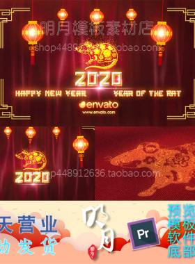 2020年鼠年红色喜庆跨年活动庆祝活动开场片头LOGO视频PR模板预设