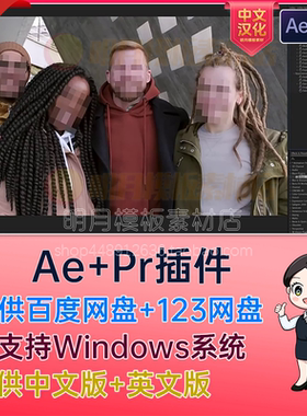 中文汉化AE智能人脸自动跟踪模糊马赛克AE插件AI Face Detection
