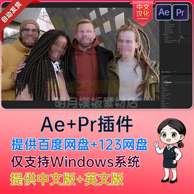 中文汉化AE智能人脸自动跟踪模糊马赛克AE插件AI Face Detection