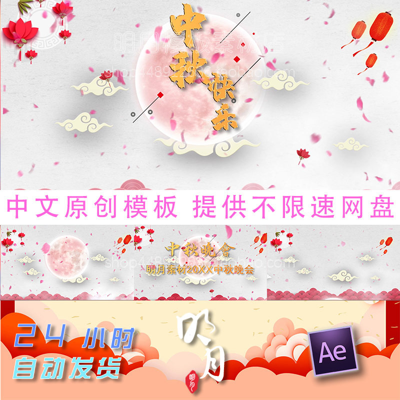 中国风中秋节晚会庆祝活动朋友圈祝福片头开场动画视频中秋AE模板
