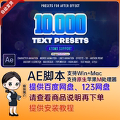 Presets 10000种文字动画标题字幕AE脚本AE插件预设Atomx Text
