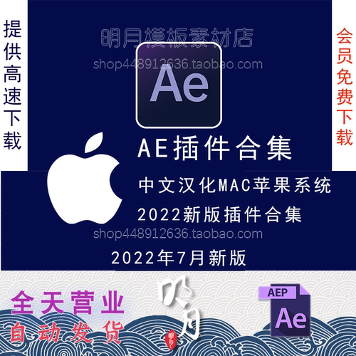 2022AE插件合集一键安装包中文汉化MAC抠像跟踪粒子调色红巨人E3D