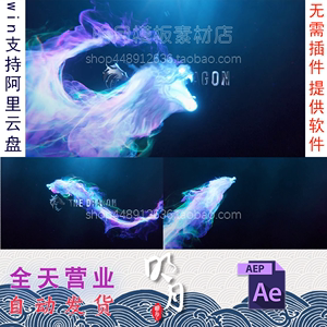 震撼召唤神龙烟雾粒子英雄联盟游戏特效片头LOGO视频动画AE模板