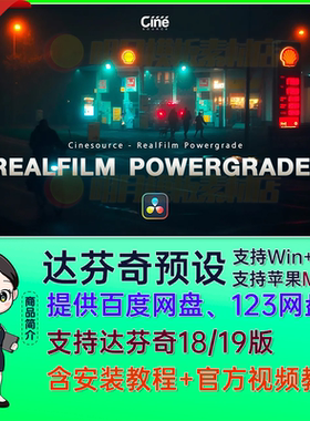 柯达胶片模拟复古达芬奇节点预设Cinesource RealFilm Powergrade