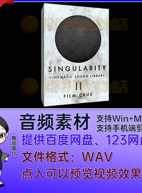 SINGULARITY 2 电影音效打击乐无人机风效果声黑暗明亮氛围音频