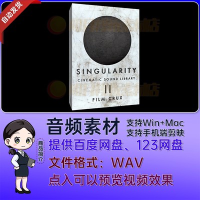 SINGULARITY 2 电影音效打击乐无人机风效果声黑暗明亮氛围音频