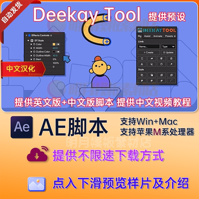 AE脚本卡通骨骼绑定AE插件 Deekay Tool 1.1.6 中文汉化版