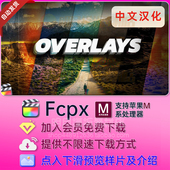 FCPX插件 50种图形光效粒子阴影复古刮痕纹理混合叠加动画效果