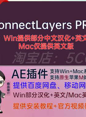 ConnectLayers插件点线路径连接MG动画AE脚本 Connect Layers PRO