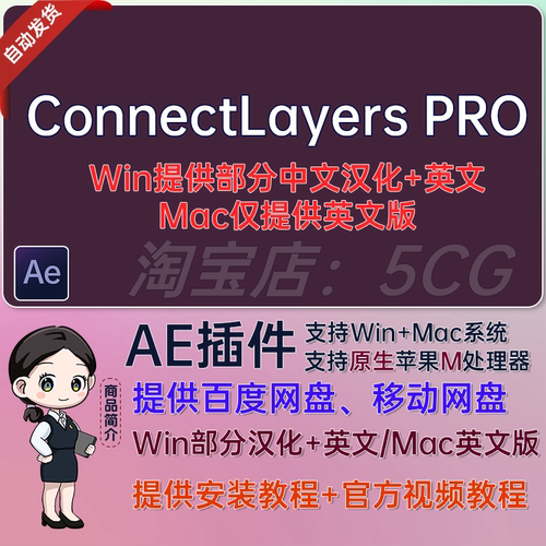 ConnectLayers插件点线路径连接MG动画AE脚本 Connect Layers PRO