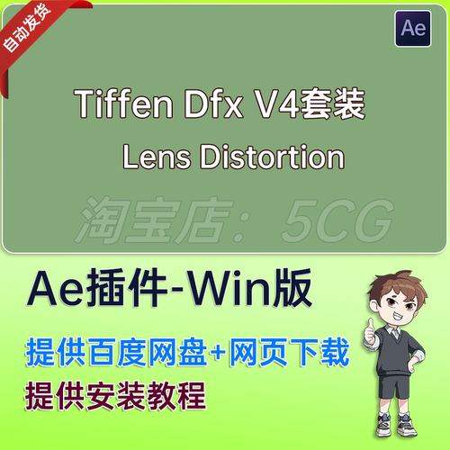 DFT Tiffen Dfx 4.0  影视后期特效插件 Lens Distortion