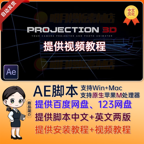 中文汉化Projection 3D v4.2 AE插件脚本三维空间摄像机视差动画