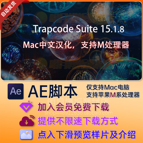 苹果Mac版汉化AE插件Trapcode Suite15.1.8 红巨人粒子插件15.1.8