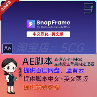 中文汉化AE脚本一键快速导出当前帧保存为图片 SnapFrame 插件AE