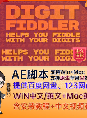 Digit Fiddler中文汉化AE插件时间百分比数字滚动数值动画Mac/Win