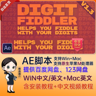 Digit Fiddler中文汉化AE插件时间百分比数字滚动数值动画Mac/Win